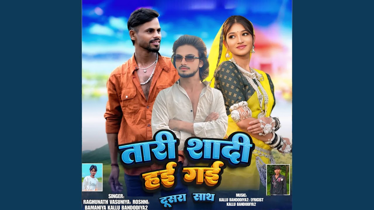 Tari Shadi Hai Gai