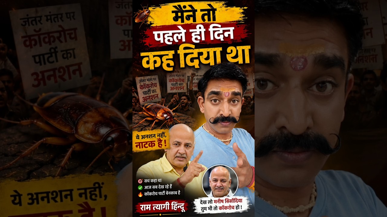 Cockroach Janta Party Protest Exposed | CJP Protest Exposed #cockroachjantaparty #manishsisodia