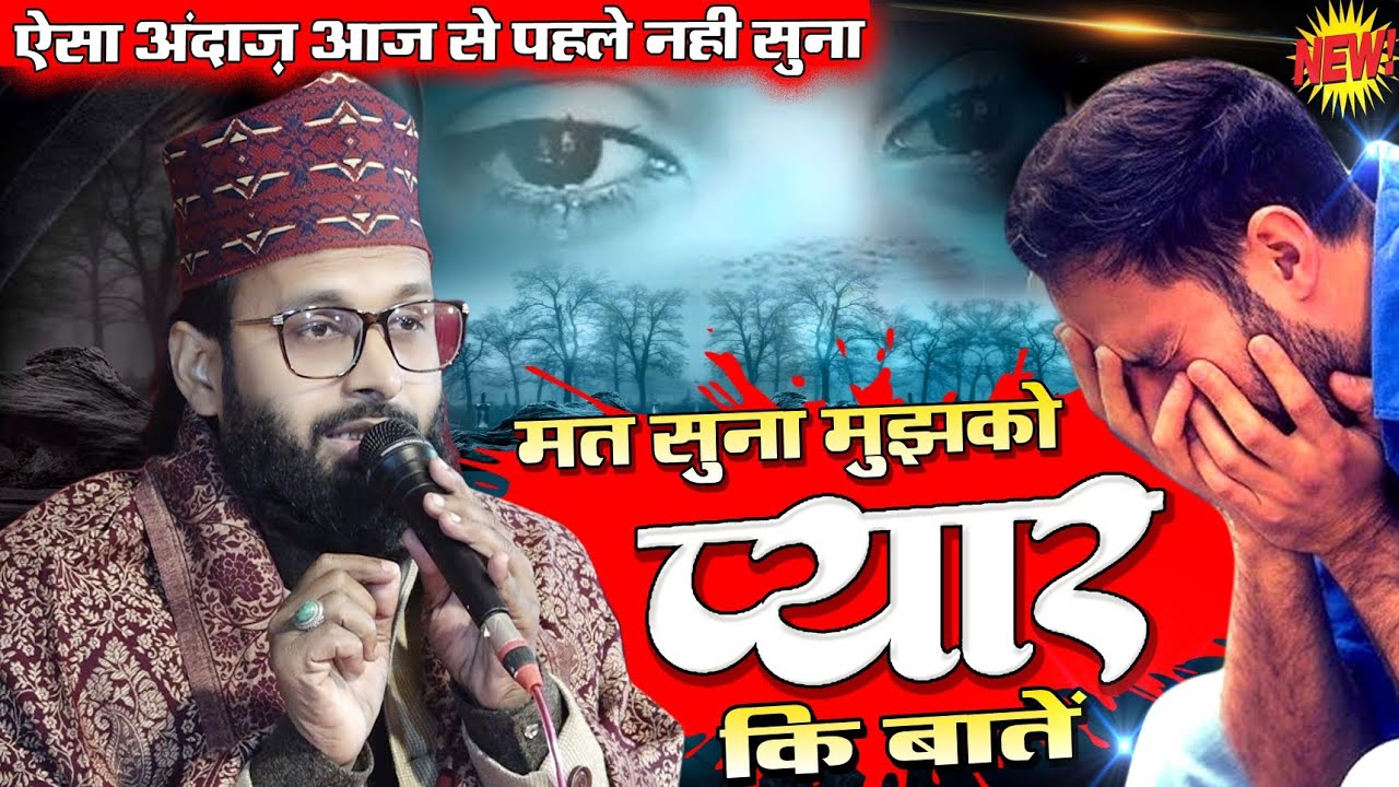 दर्द भरा कलाम Mat Suna Mujhko Pyar Ki Baate || Saeed Akhtar jokhanpuri Full Emotional Kalam 2025