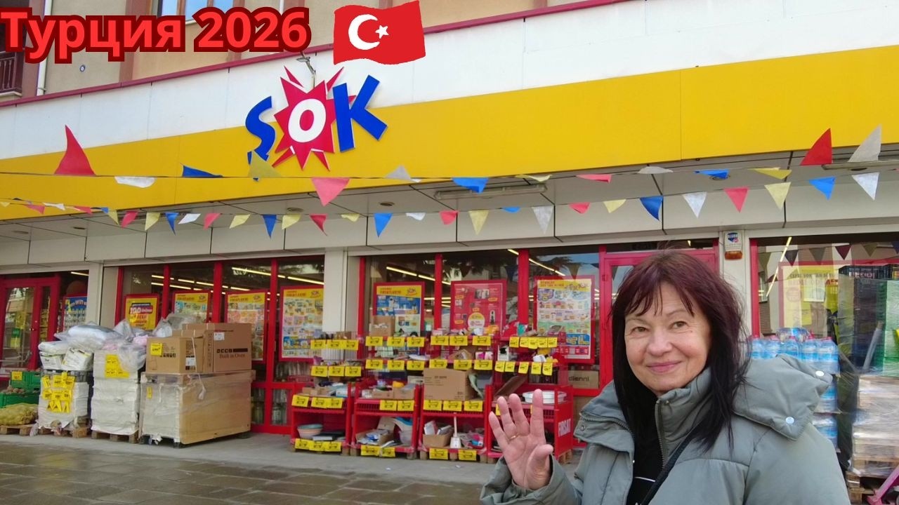Турция 2026. Цены в ШОКЕ. Как изменились цены на продукты?