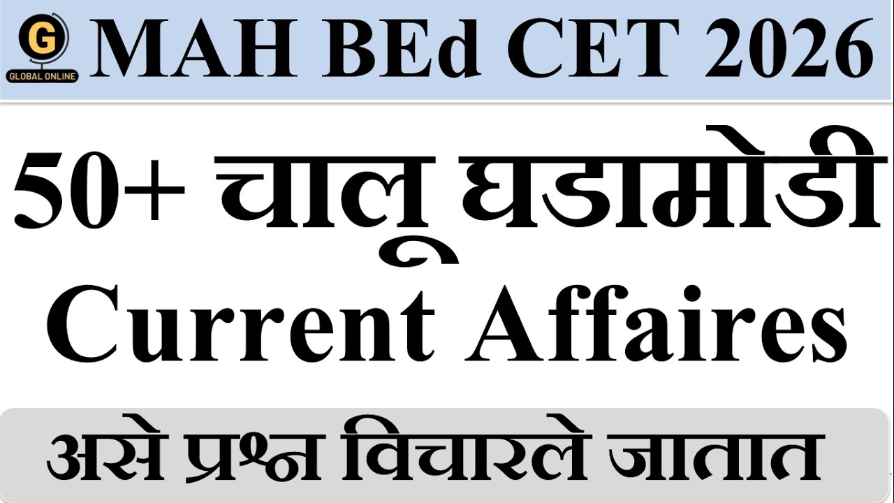 MAH BEd CET & ELCT 2026 Final Current Affairs MCQ Practice