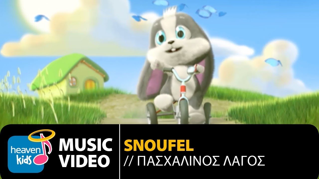 Σνούφελ - Πασχαλιάτικος λαγός | Snoufel - Pashaliatikos Lagos (Official Music Video HD)