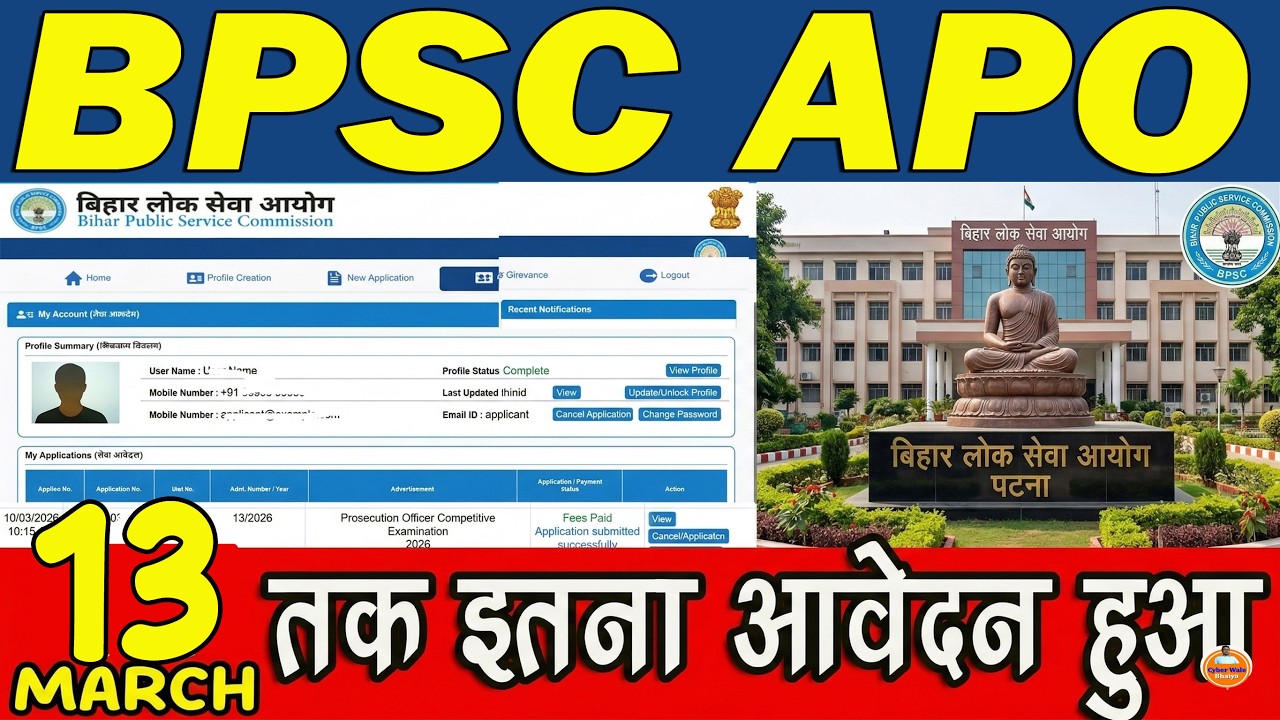 BPSC APO 13 March तक कुल कितने आवेदन आए? | BPSC APO OTR   || Bar Counsil Details Add || @legalhelps