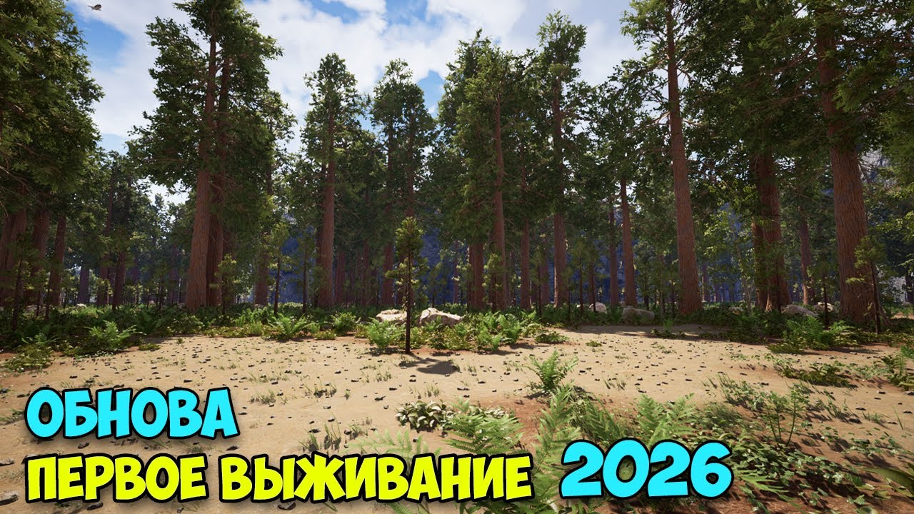 Первое выживание в 2026 году - Обнова - The Infected ( первый взгляд )