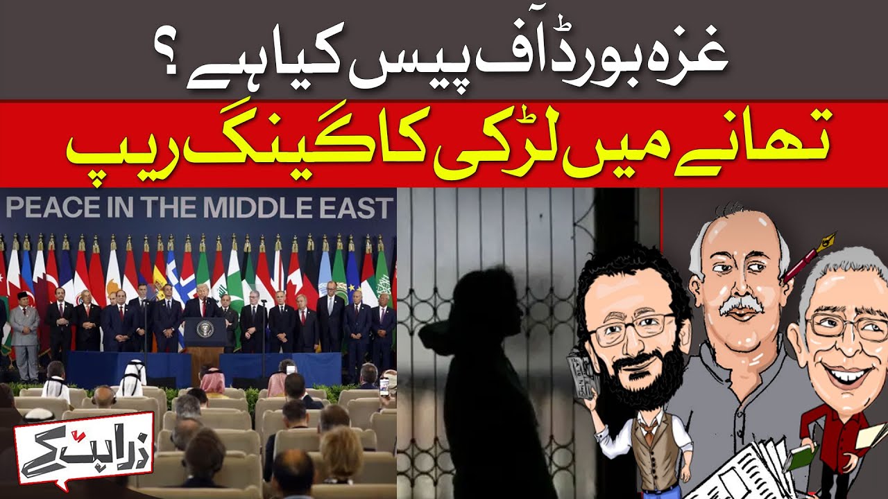 Pakistan Joins Trump's 'Board Of Peace'  Along With Other Muslim Countries | Zara Hat Kay |Dawn News