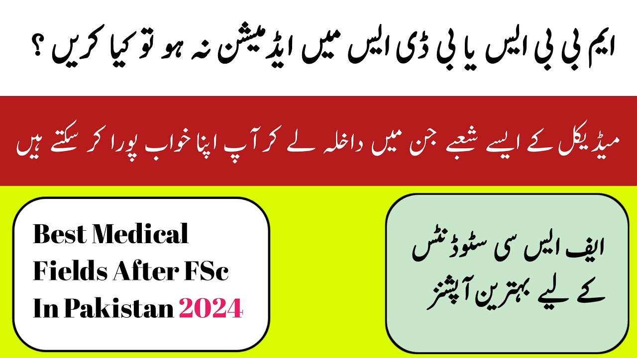 Best Fields After FSc Medical 2024 | Best Medical Fields After FSc In Pakistan 2024
