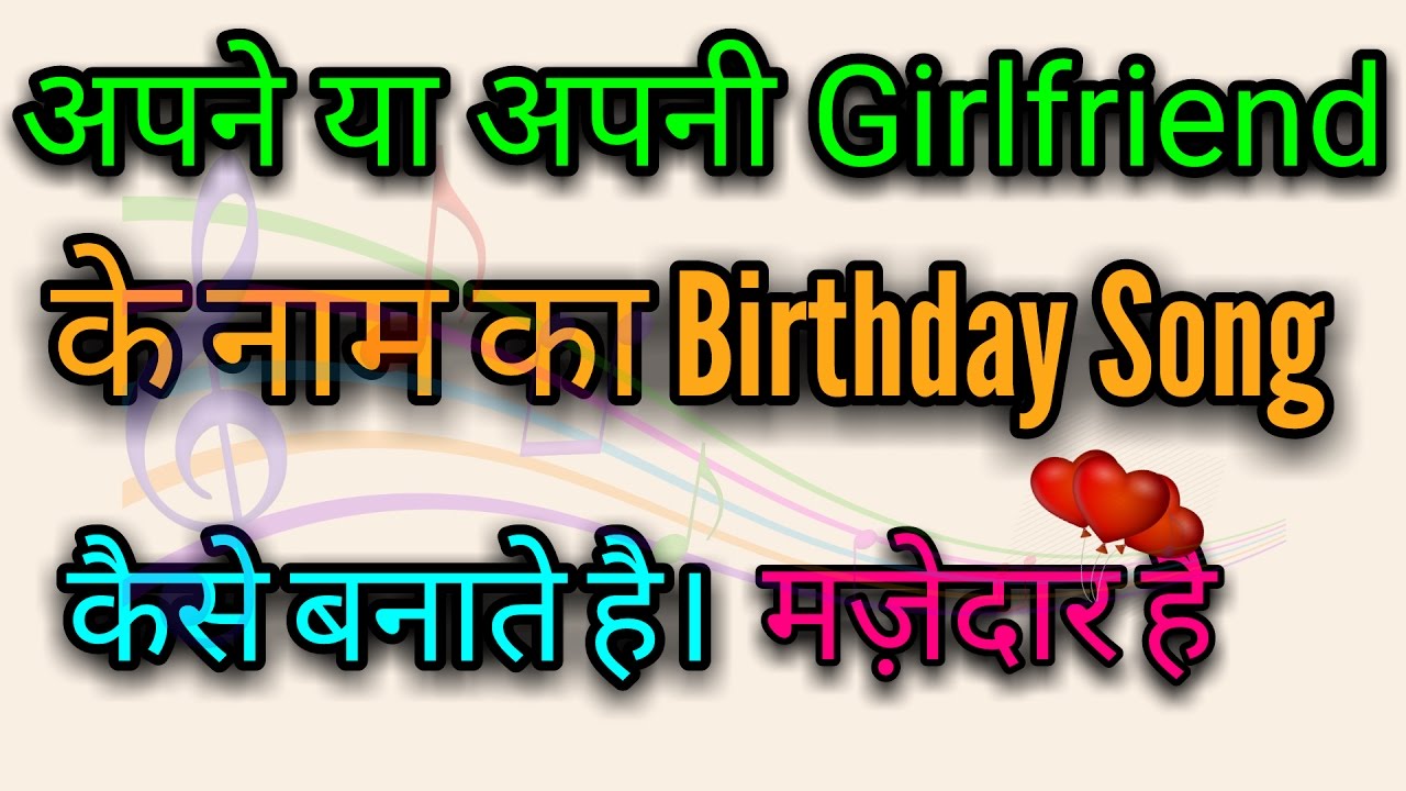 How to Make Happy Birthday Song with Name. Wish You Happy Birthday Song in Hindi.