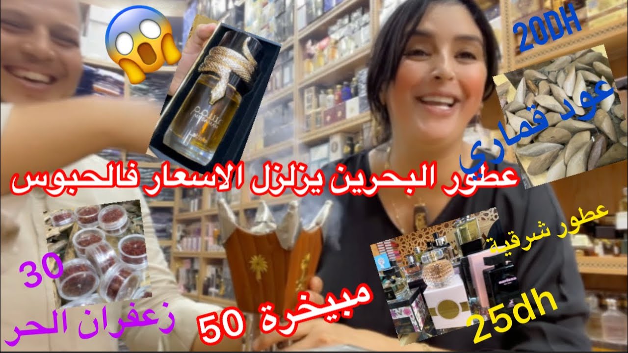 جبت لكم عطور وبارفانات هاي كوبي تحلفو عليها من شركات كبار باثمنة صادمة/عود قماري/مسك طهارة/بخور5dh😱
