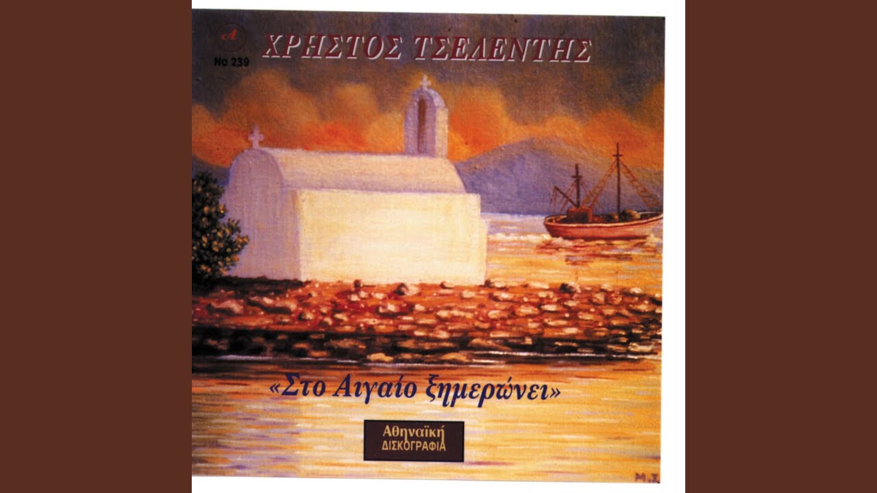 Sta sokakia tou xoriou