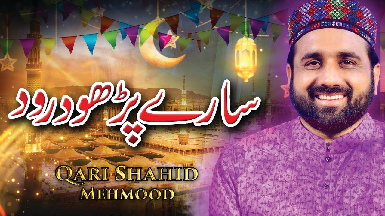 Sary Parho Darood Aj Sarkar Aagy || Rabi Ul Awal Kallam || Qari  Shahid Mehmood || 2021
