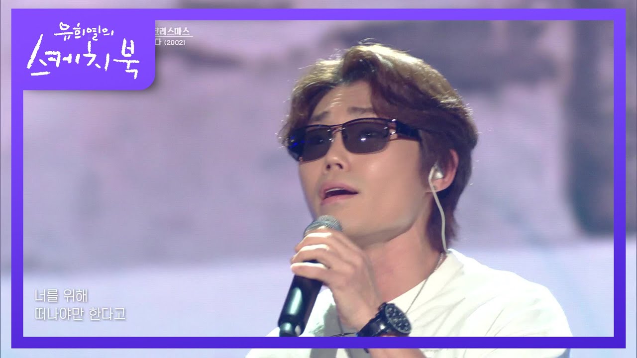 김범수 - 보고싶다 [유희열의 스케치북/You Heeyeol’s Sketchbook] | KBS 211224 방송