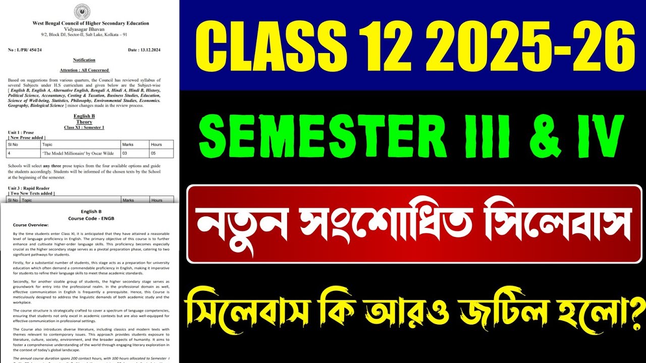 Class 12 New Rectified Syllabus for Sem 3&4 || Syllabus খুব সহজ হলো⁉️Class 12 New Syllabus WBCHSE