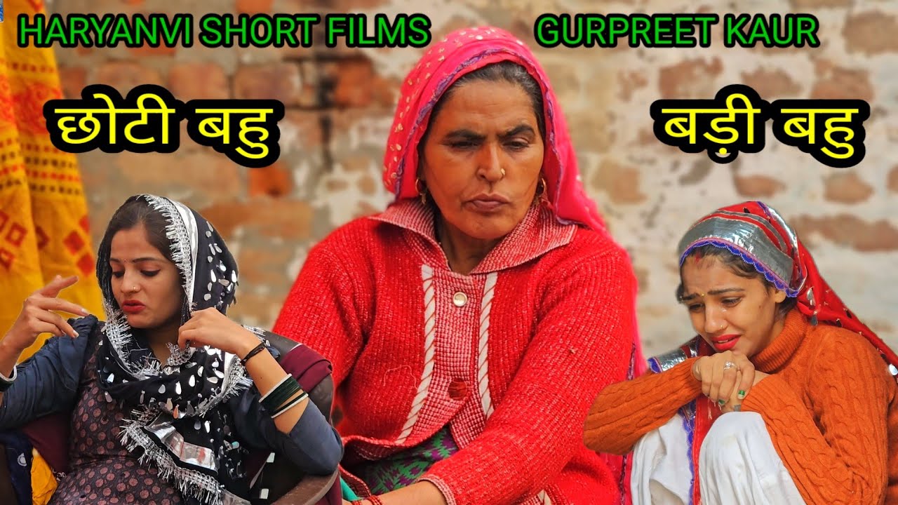 सास ने किया बहु बहु में फर्क || A HARYANVI SHORT PARAVARIK FILM BY ||  GURPREET KAUR PRESENTS 2025