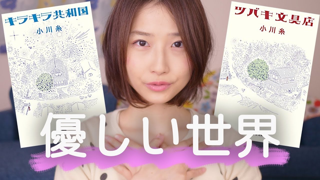 心温まる鎌倉ファンタジー！ツバキ文具店/キラキラ共和国【書評】