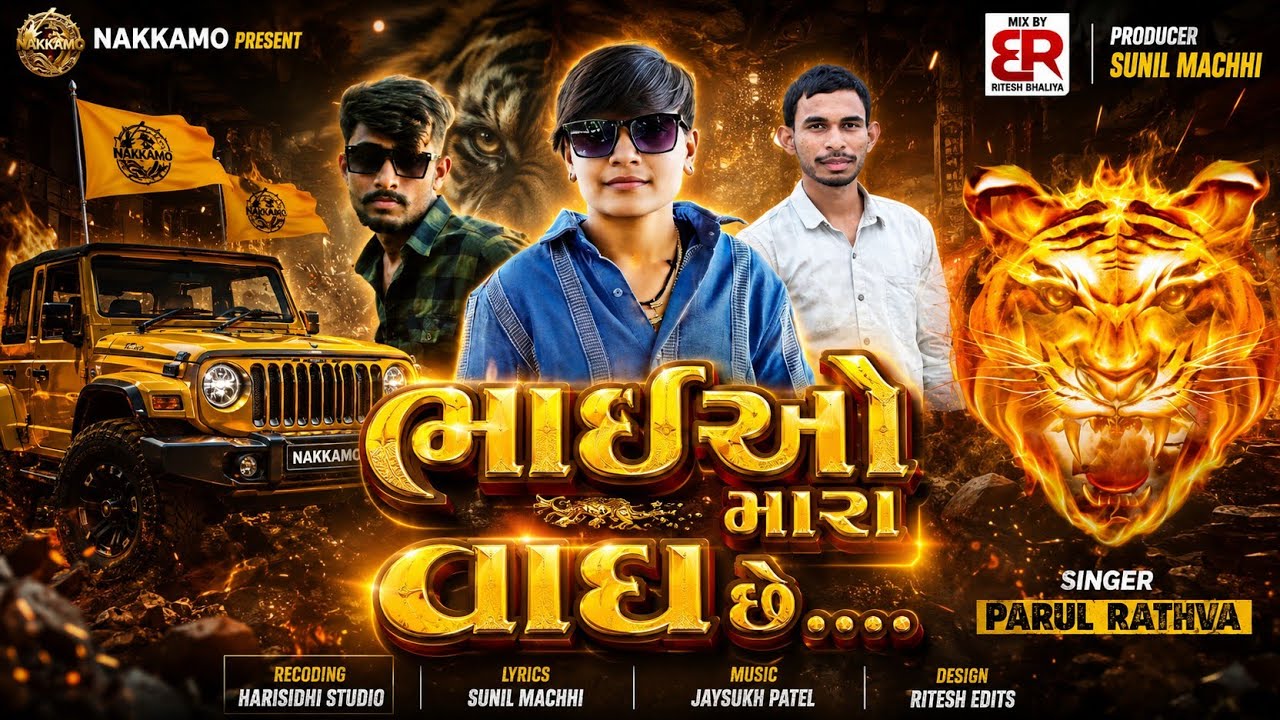 Parul Rathva New Timli 2026 || Bhayo Mara Vagh chhe || Trending Timli 2026 || New Timli 2026