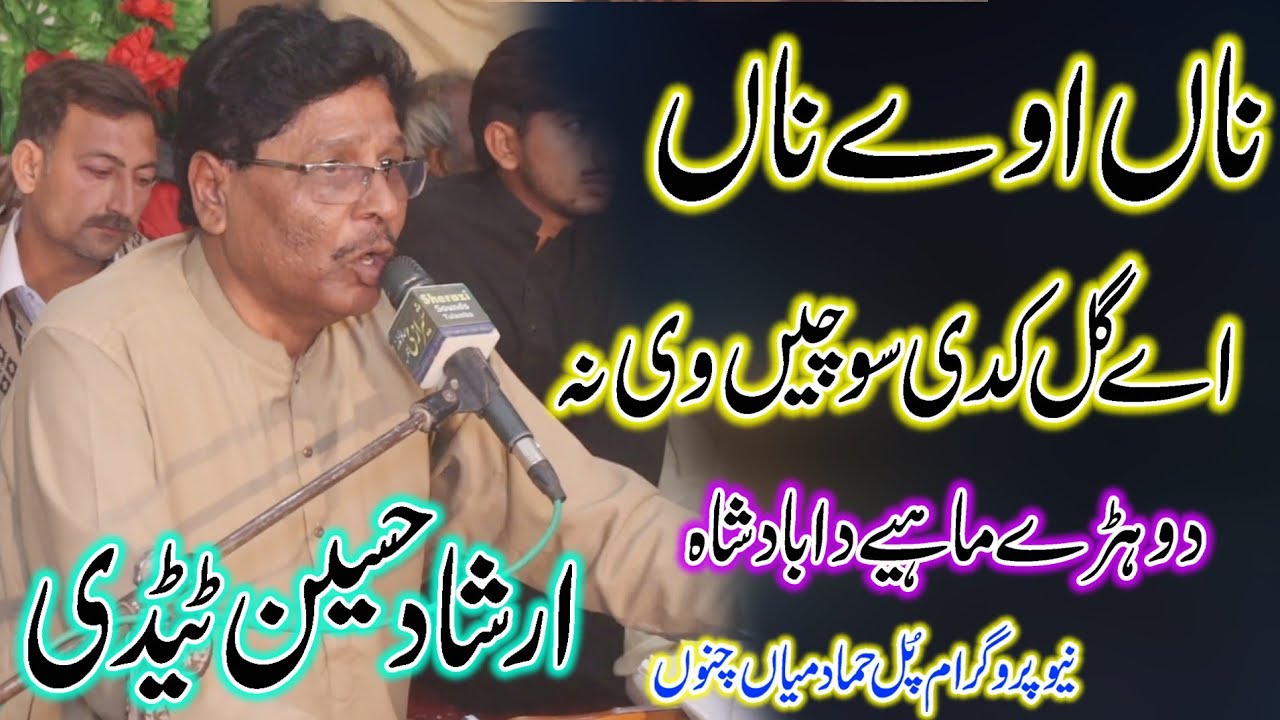 Naan Oye Na Ay Gal Kadi Sochin Vi Naa - Irshad Hussain Tedi - Dohre Mahiye - New Saraiki  Song