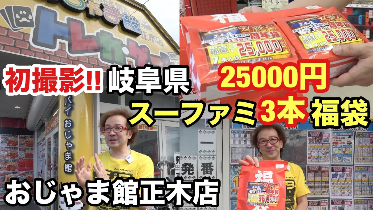 【初撮影】スーファミ3本25000円福袋購入! 岐阜県 おじゃま館正木店 ゲームソフト4万本保管の部屋【ゲーム芸人フジタ】【開封芸人】【ゲーム紹介】【ゲーム実況】