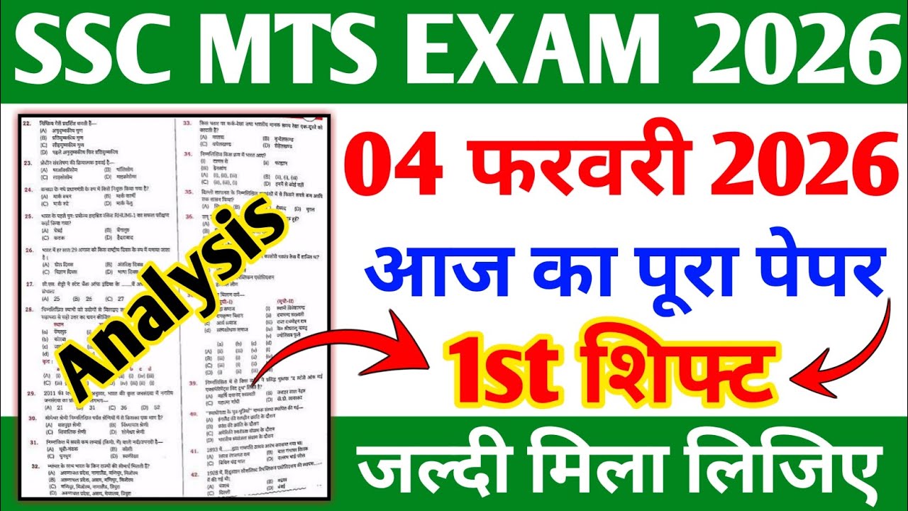🔥SSC MTS Exam Analysis 2026 ! SSC MTS Exam 04 February 2026 ! SSC MTS Exam 2026