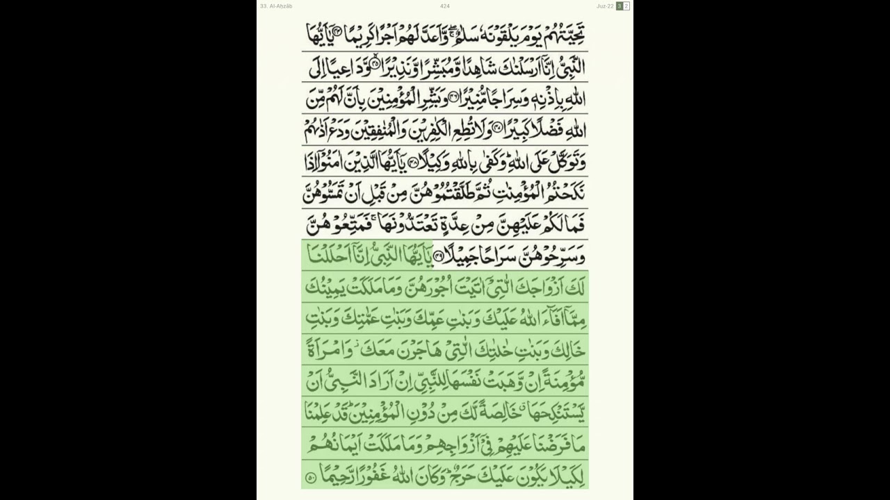 33 surah Al Ahzab Ayat 31 to 73 by dr ayman suwayd in indo-pak mushaf 