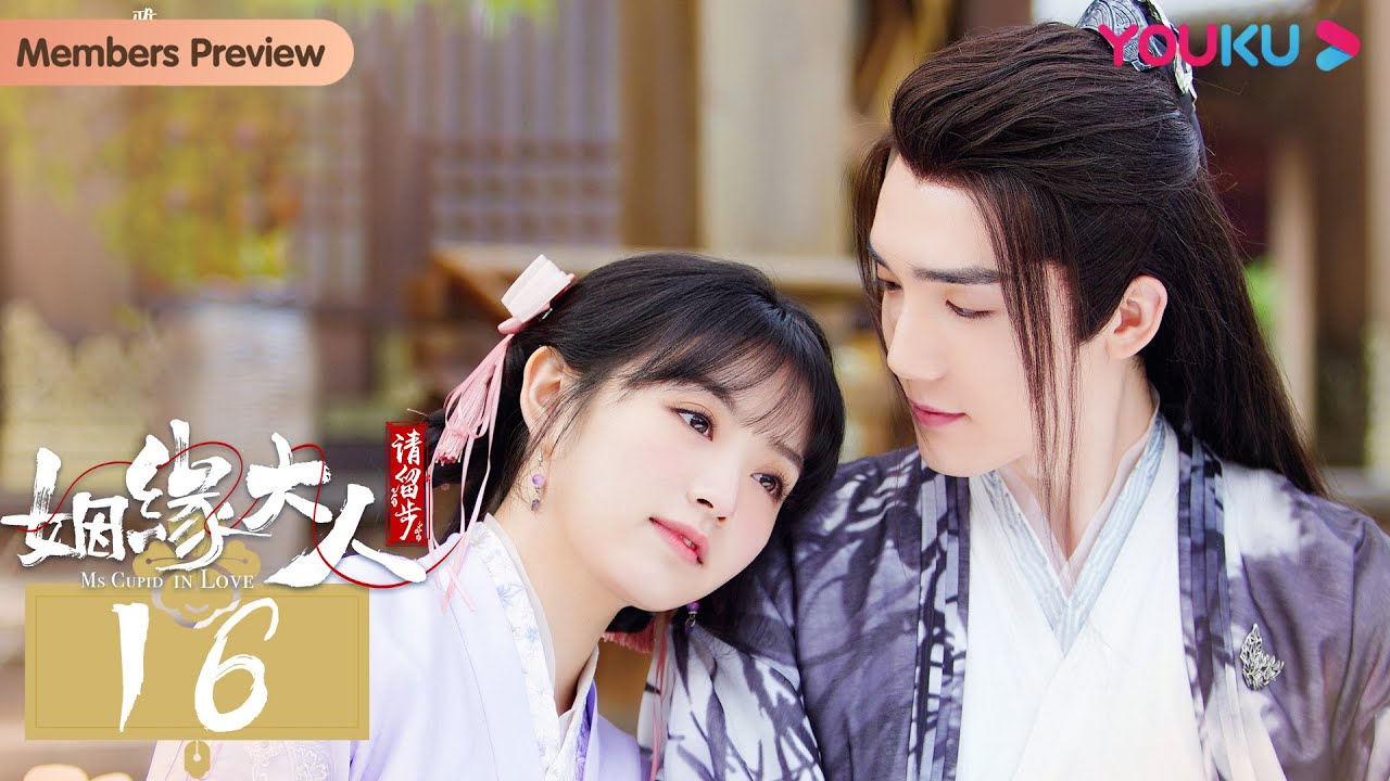 MULTISUB【姻缘大人请留步 Ms. Cupid In Love】EP16 | 拯救姻缘乱象的仙凡之恋 | 曹煜辰/田曦薇/肖宇梁/金尤美/景研竣 | 古装喜剧片 | 优酷YOUKU