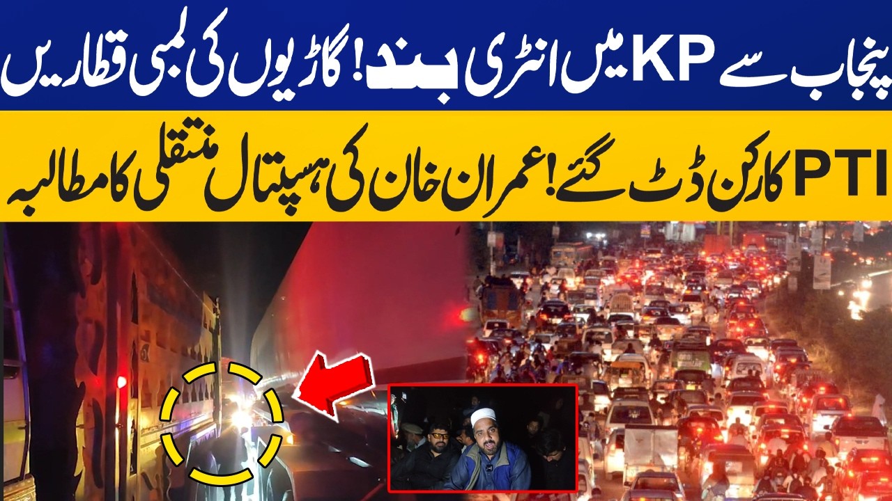 Entry from Punjab to KP Closed | Long Vehicle Queues | PTI Workers Protest at Motorway & GT Road