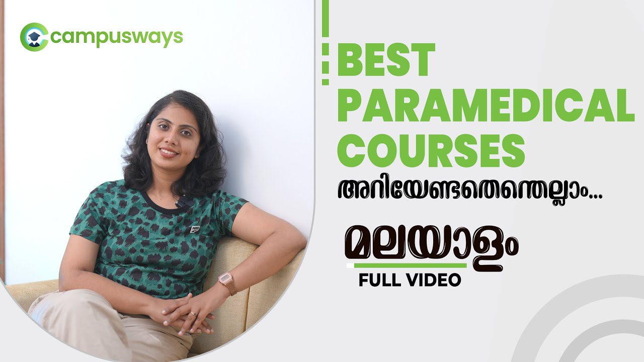 Best Paramedical Courses with High Salary | Paramedical Admission 2025 | അറിയേണ്ടതെന്തെല്ലാം ?