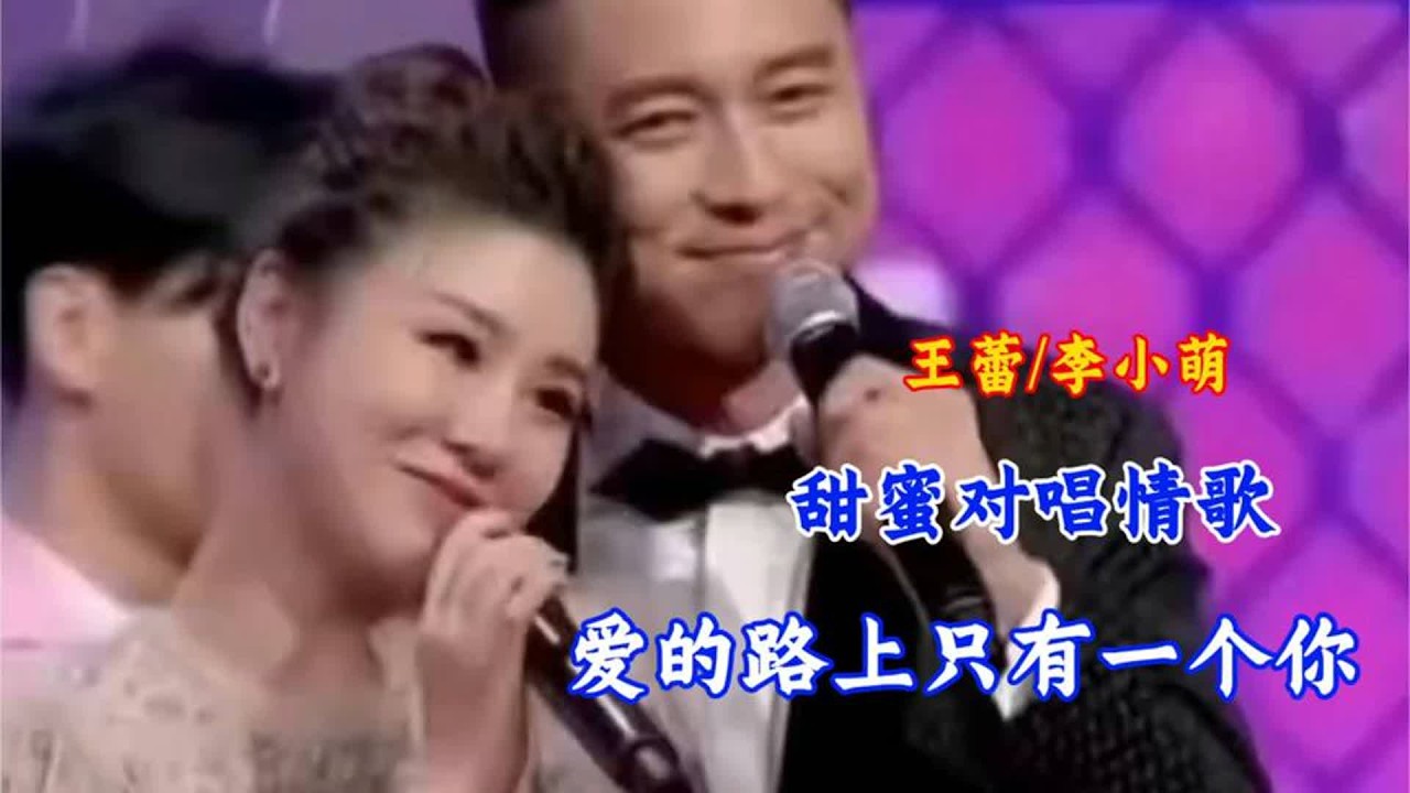 甜蜜对唱情歌《爱的路上只有一个你》旋律美妙情意绵绵，越听越爱