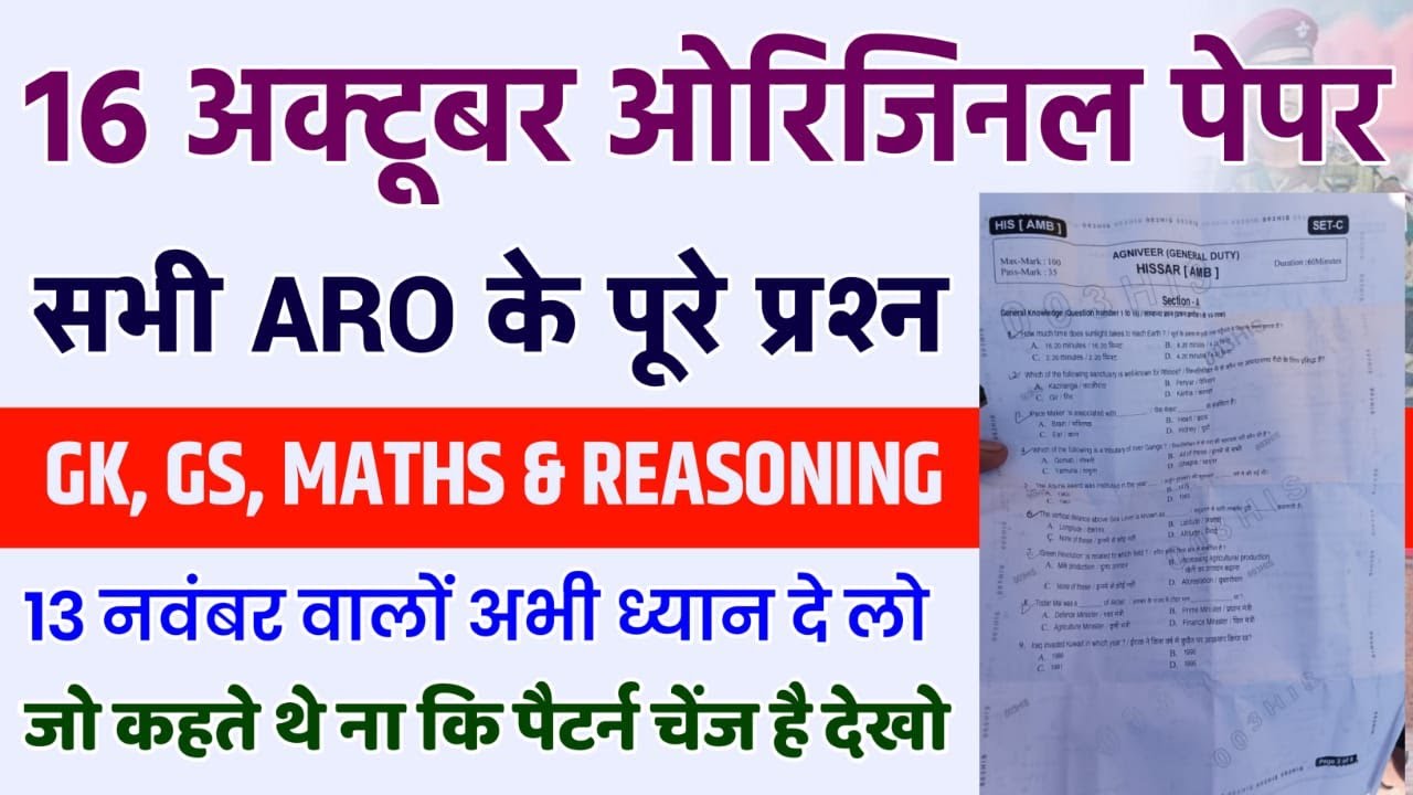 Army Agniveer 16 October 2022 Original Paper Solution | ARO Hisar, Hamirpur, Danapur, Mhow, Almoda