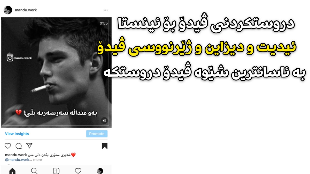 فێرکاری ئیدیت کردن و دیزاینی ڤیدیۆ بە جوانترین شێوە! - Inshot Picsart