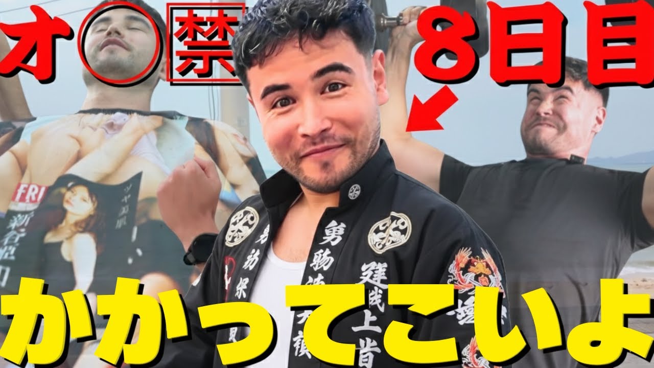 【誘惑多発】遂にオ◯禁初代総長化してしまったジョージのエロがりすぎた1日。