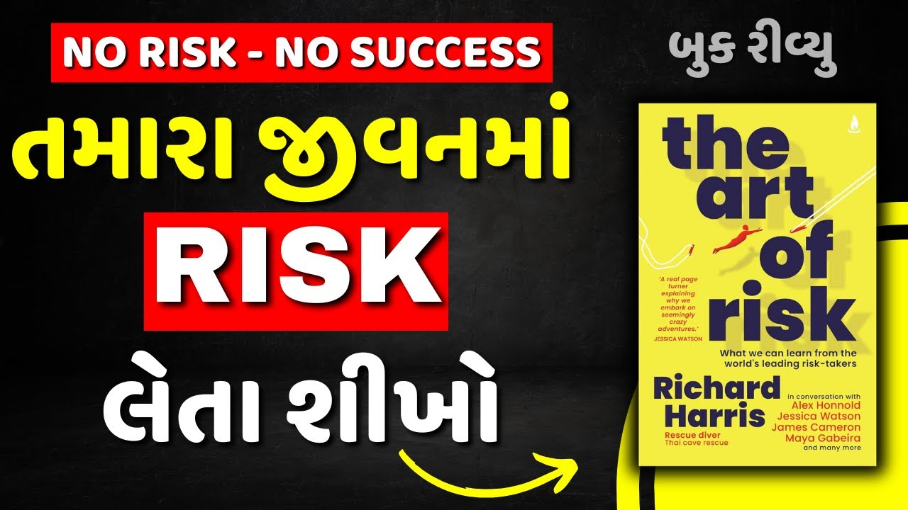 તમારા જીવનમાં RISK લેતા શીખો | The Art of Risk By Richard Harris Audiobook Summary in Gujarati