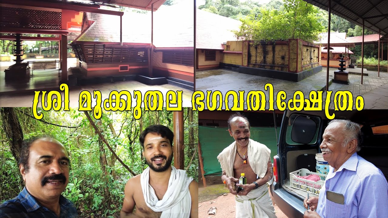 മൂക്കുതല ഭഗവതി ക്ഷേത്ര ഐതീഹ്യം Sree mookkuthala Bhagavathy History
