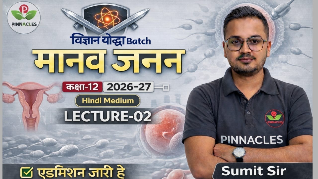 Lec - 02 | मानव जनन (Human Reproduction) | 12th Biology | Vigyan Yodha Batch 2026-27 | Hindi Medium