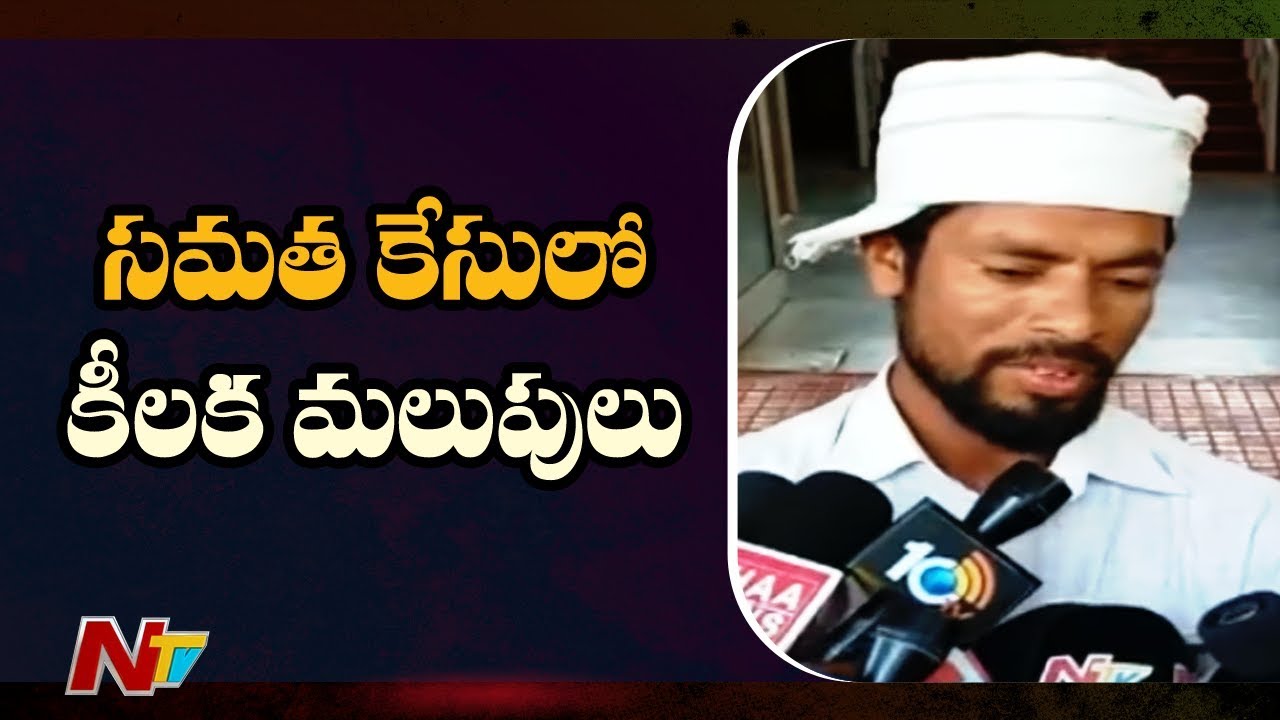 New Twist In Samatha Case, Accused Families To File Petition In HC | NTV