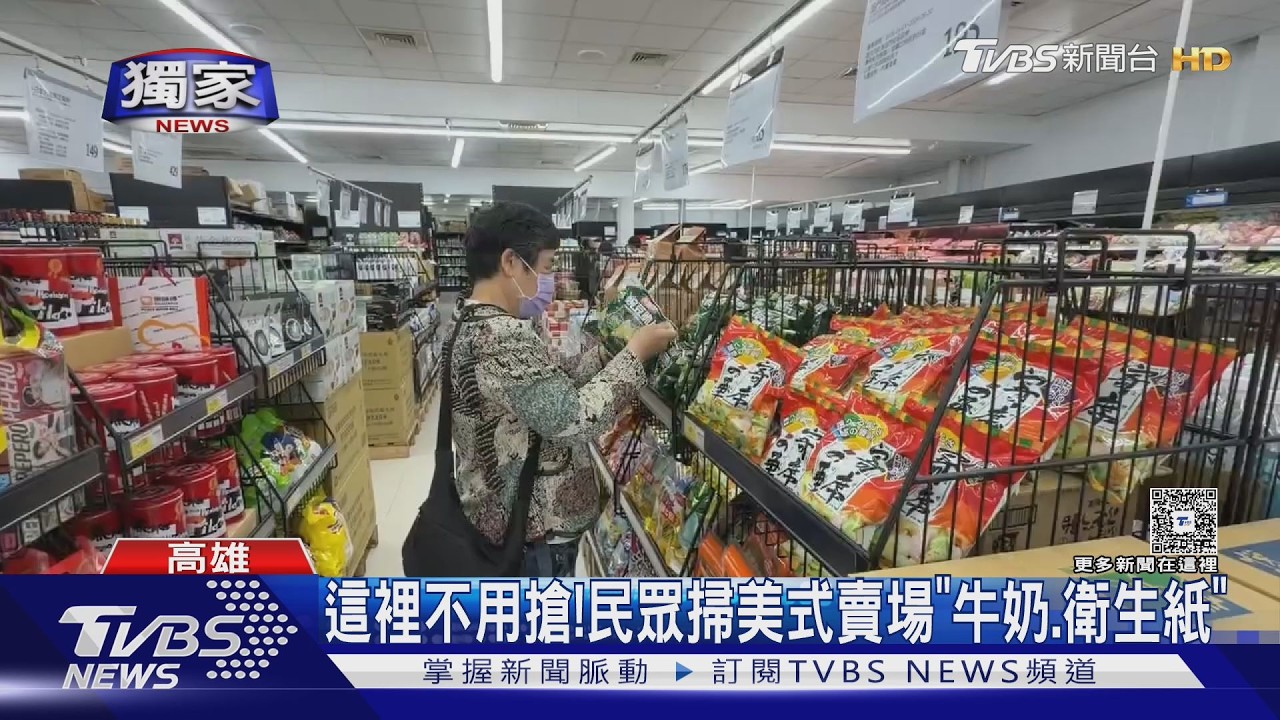 #獨家 如小型知名美式賣場! 「小包裝」販售熱銷品牛奶及衛生紙｜TVBS新聞 @TVBSNEWS01