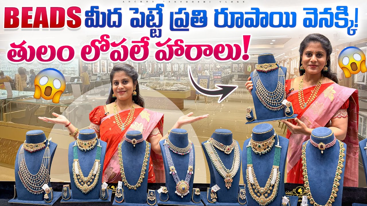 అంతా మోసం అన్నారు, ఇప్పుడేం చెప్తారు? మీ ప్రతి రూపాయి వెనక్కి | Light Weight Gold Jewelry Below 5grs