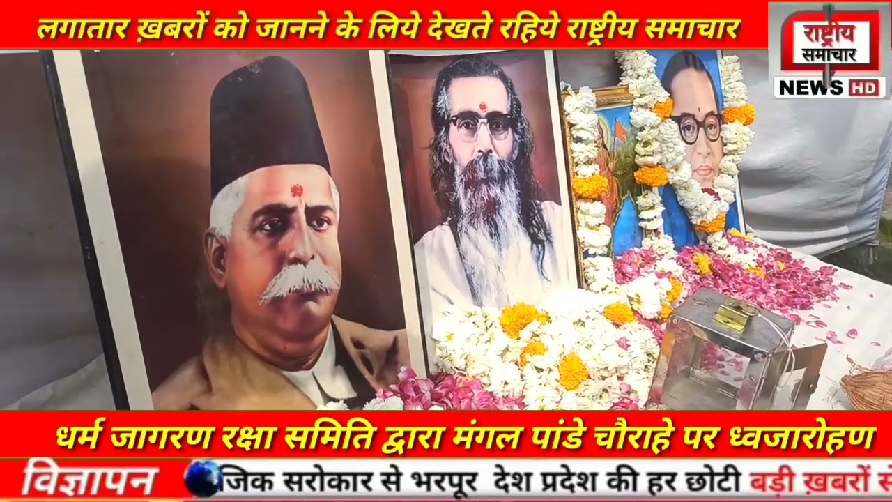 धर्म जागरण रक्षा समिति एवं भगवा ऑटो चालक संघ द्वारा ध्वजारोहण का कार्यक्रम आयोजित