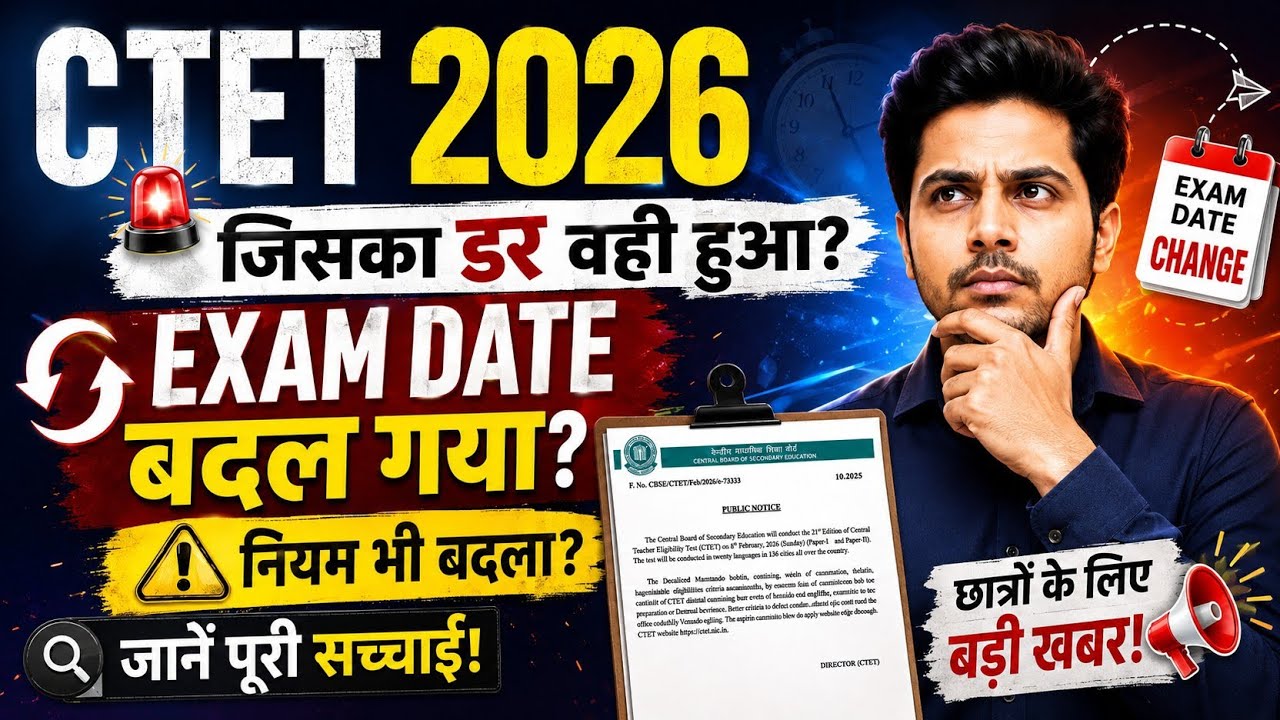 CTET 2026 Latest Update 🔥 September Exam Date, Admit Card & City Intimation Slip News 😞