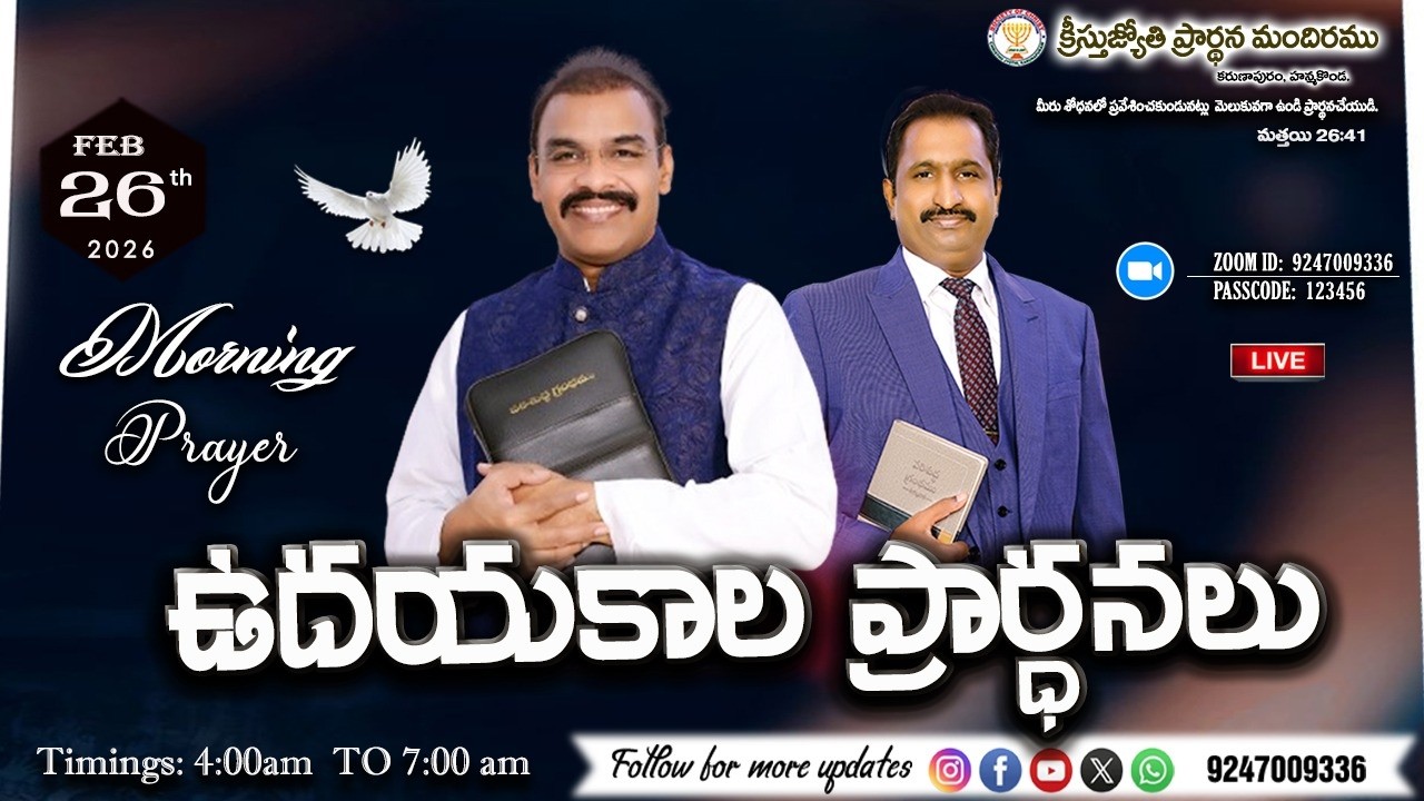 🔴 WATCH LIVE 26-02-2026 llChristhu Jyothi's Morning PrayerService |#ఉదయకాల ప్రార్థనలు