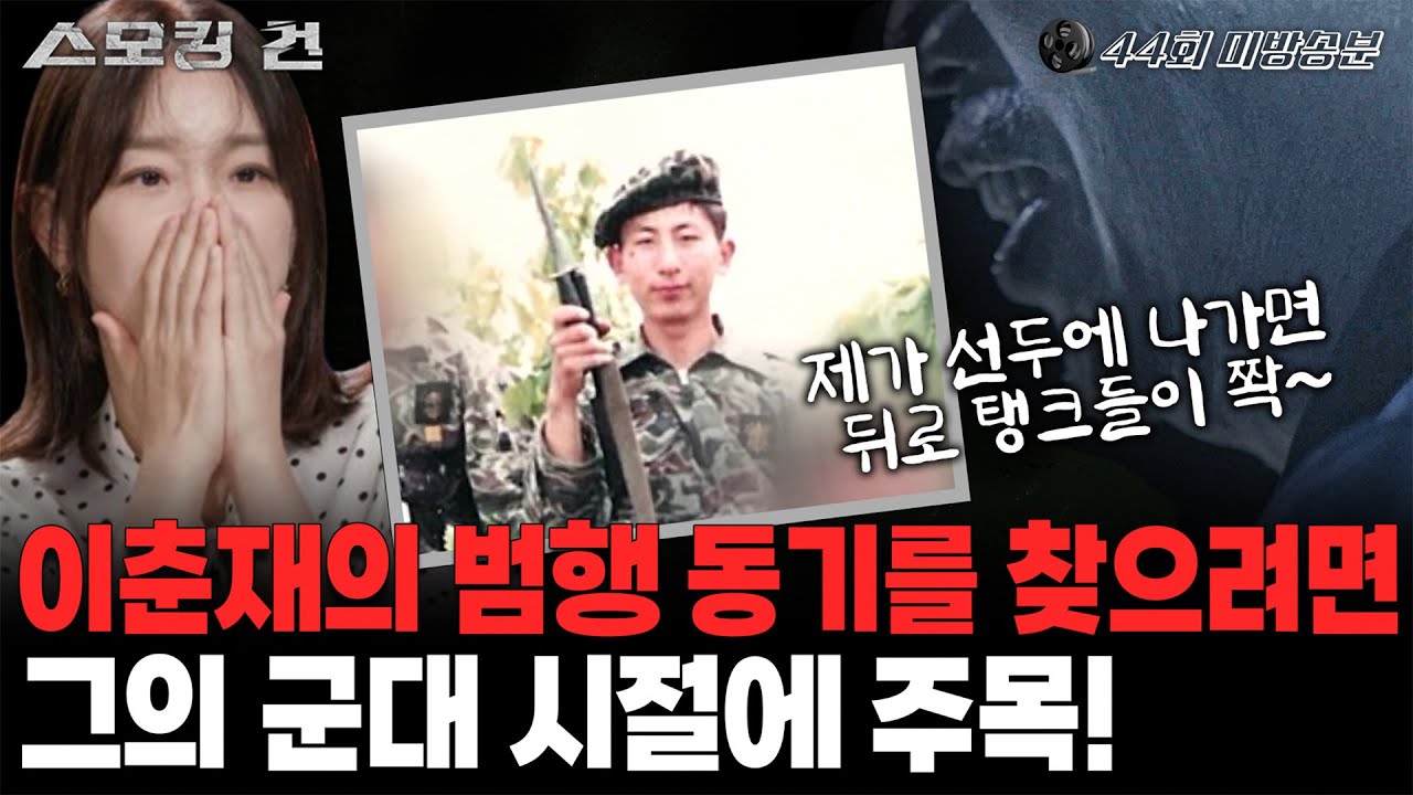 [스모킹건2]