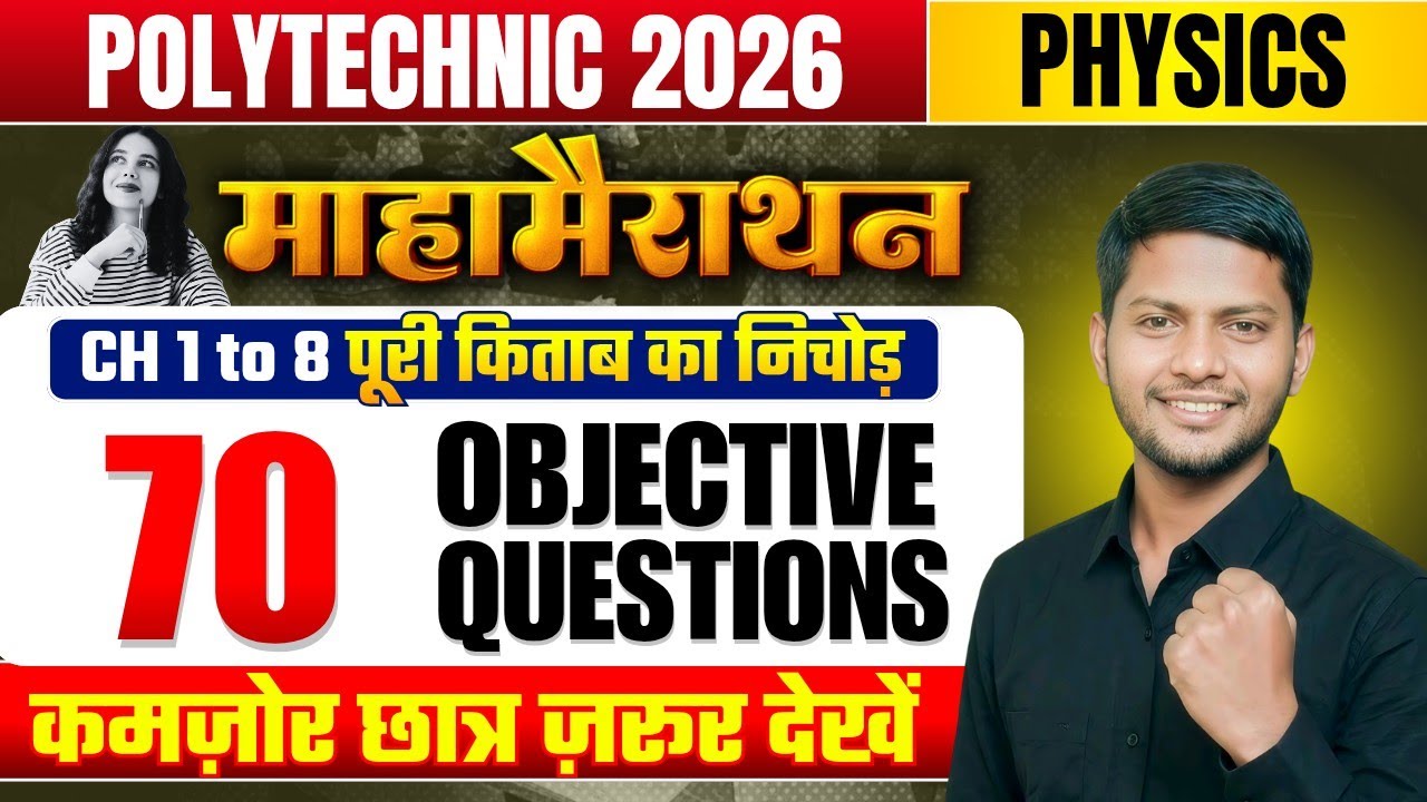 Polytechnic Entrance Exam 2026 || Polytechnic Physics Preparation 2026 || Physics VVIP questions 