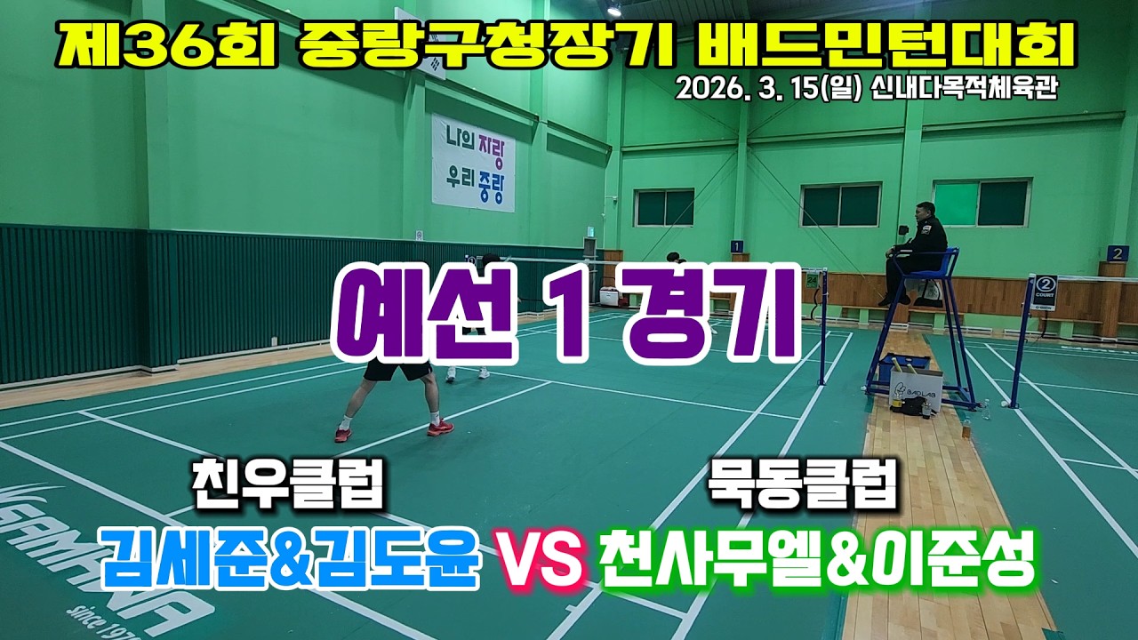 (제36회중랑구청장기대회_남복20B) 묵직한 스매싱을 가진 상대를 만났다.