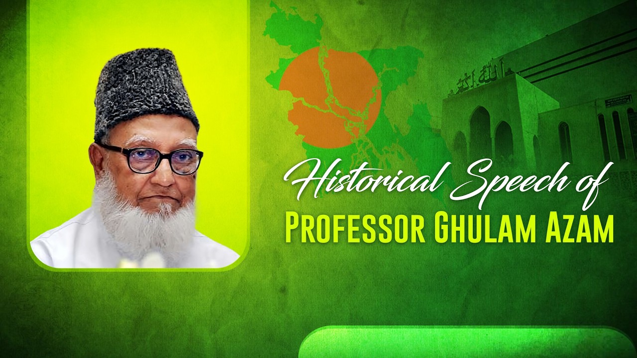 Historical Speech of Professor Ghulam Azam -1994 