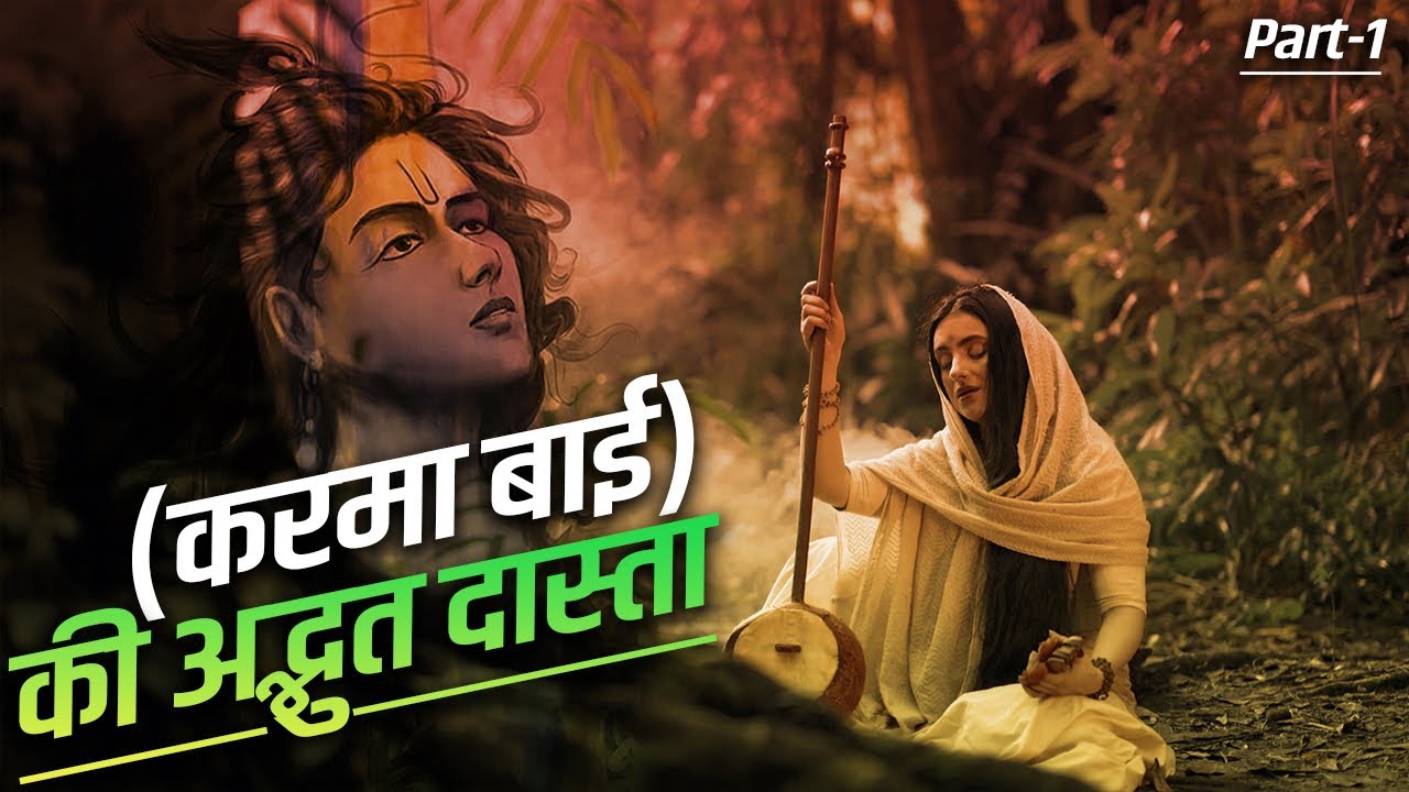 राजस्थान की शान स्वर्गीय लाला भाई डांसर || स्पेशल करमा बाई की कथा || ऐसी गायकी दुनिया में नही है