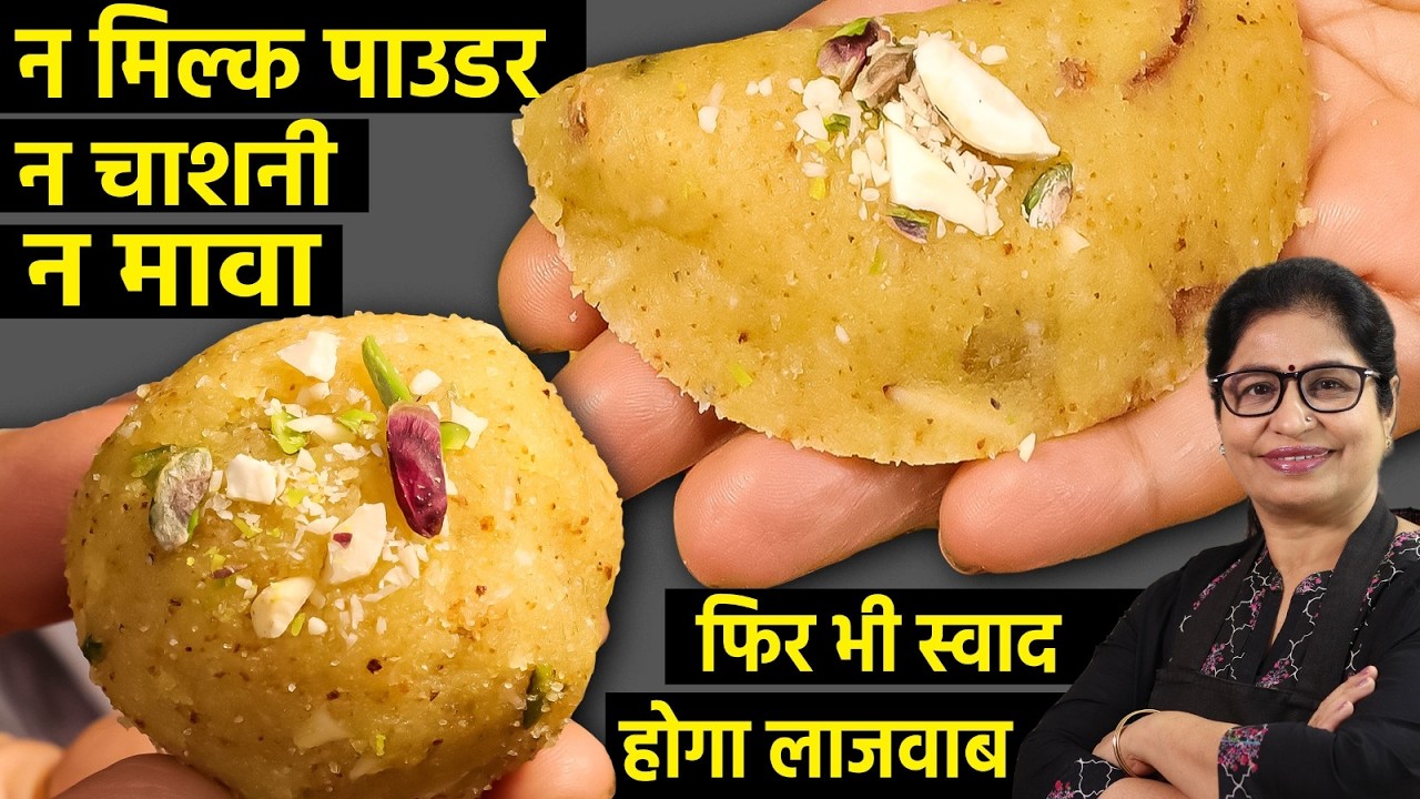बहुत कम घी, बिल्कुल नए तरीके से - बिना मैदा, बिना मावा, बिना तले सूजी गुजिया | Gujiya | Suji Laddo