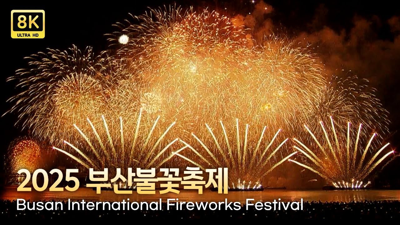 [8K 초고화질]  2025 부산불꽃축제 역대급 화질 / TV 성능 이 영상으로 테스트하세요. (광안대교 풀샷, 52분)