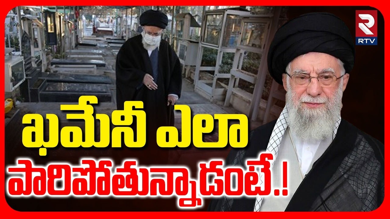 Ali Khamenei Move Into Secret Underground Bunker | ఖమేనీ ఎలా పారిపోతున్నాడంటే.! | Israel vs Iran War