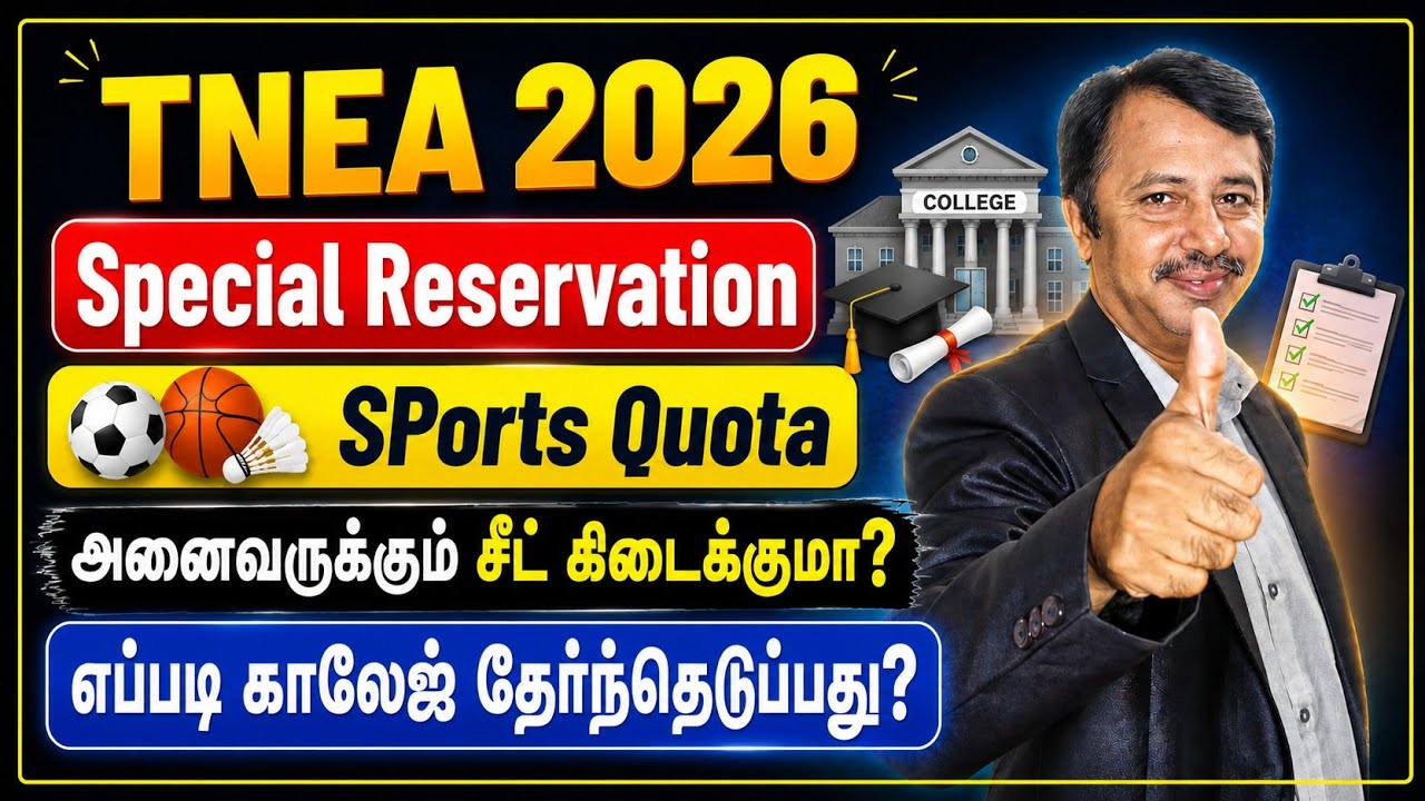 TNEA 2026 | SPORTS QUOTA COUNSELLING | Will everyone get a seat?