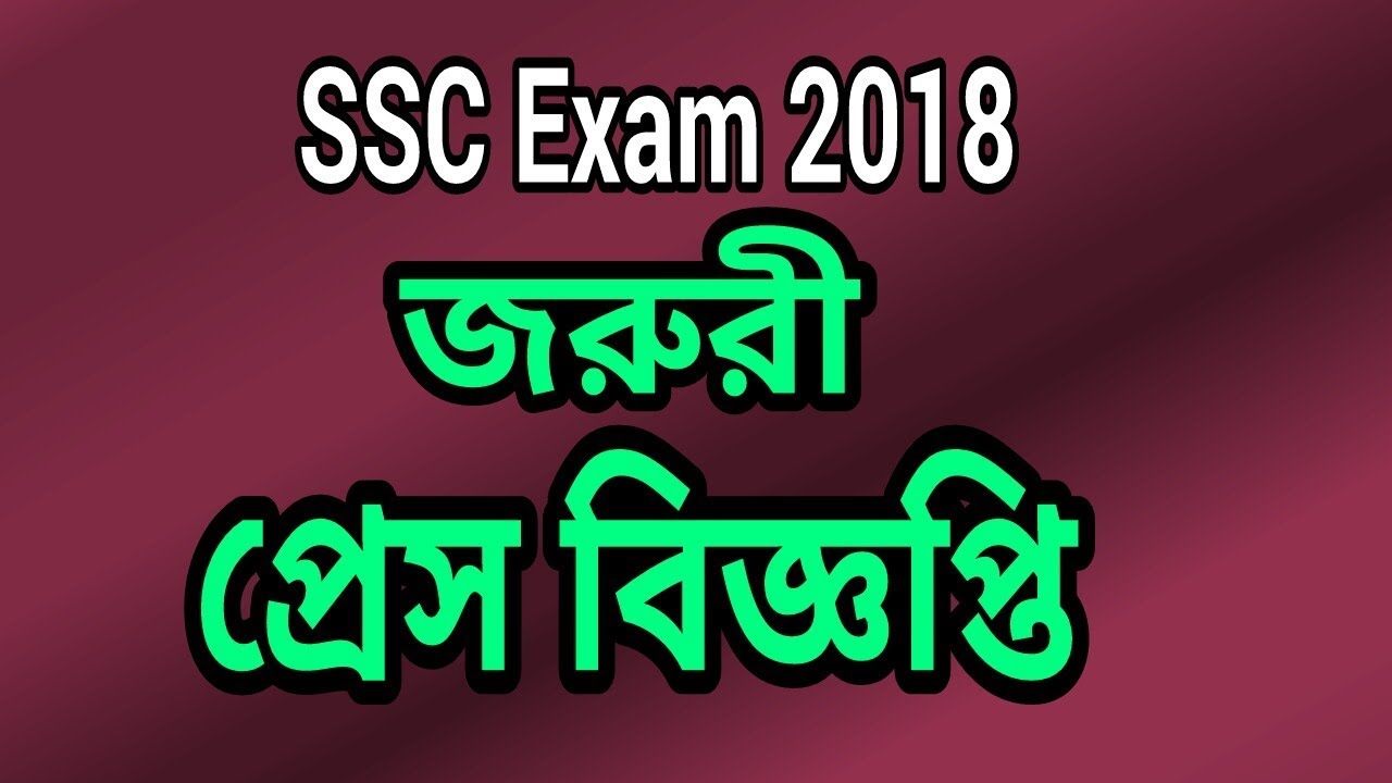 Breaking News For SSC Exam 2018 | Education BD