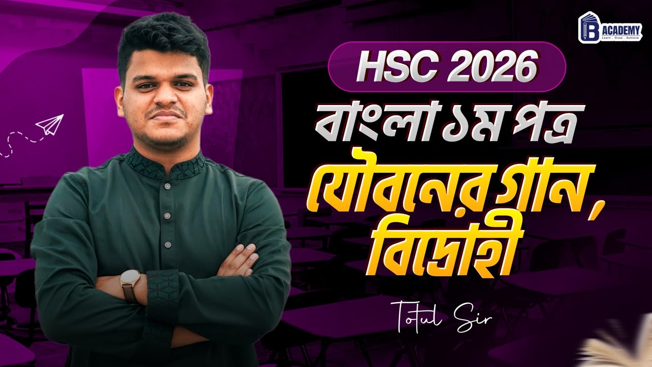 যৌবনের গান + বিদ্রোহী। HSC। Bangla 1st Paper। Totul Sir 